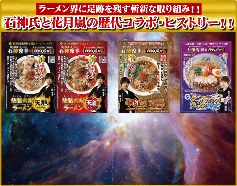 中古】 石神秀幸極うまラーメン 東京・神奈川・埼玉・千葉