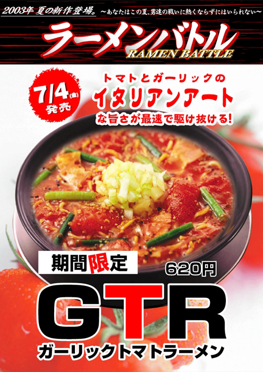 GTR（ガーリックトマトラーメン）