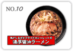 焦がしネギとフライドエシャレットの濃厚醤油ラーメン