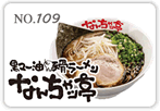 黒マー油豚骨ラーメン なんちゃッ亭