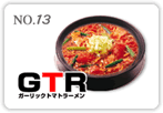 GTR（ガーリックトマトラーメン） 