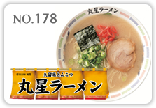 丸星ラーメン