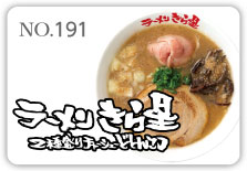 ラーメンきら星 ２種盛りチャーシューどとんこつ