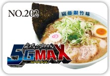 嵐げんこつらあめん5GMAX