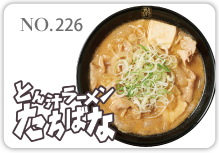 とん汁ラーメンたちばな