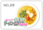 新野菜主義！ラーメン菜菜