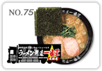 ラーメン街道一番星完結編