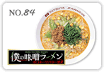 僕の味噌ラーメン