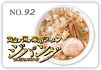 黄金ノ国ノ味噌ラーメン ジパング